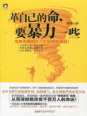cover image of 革自己的命，要暴力一些